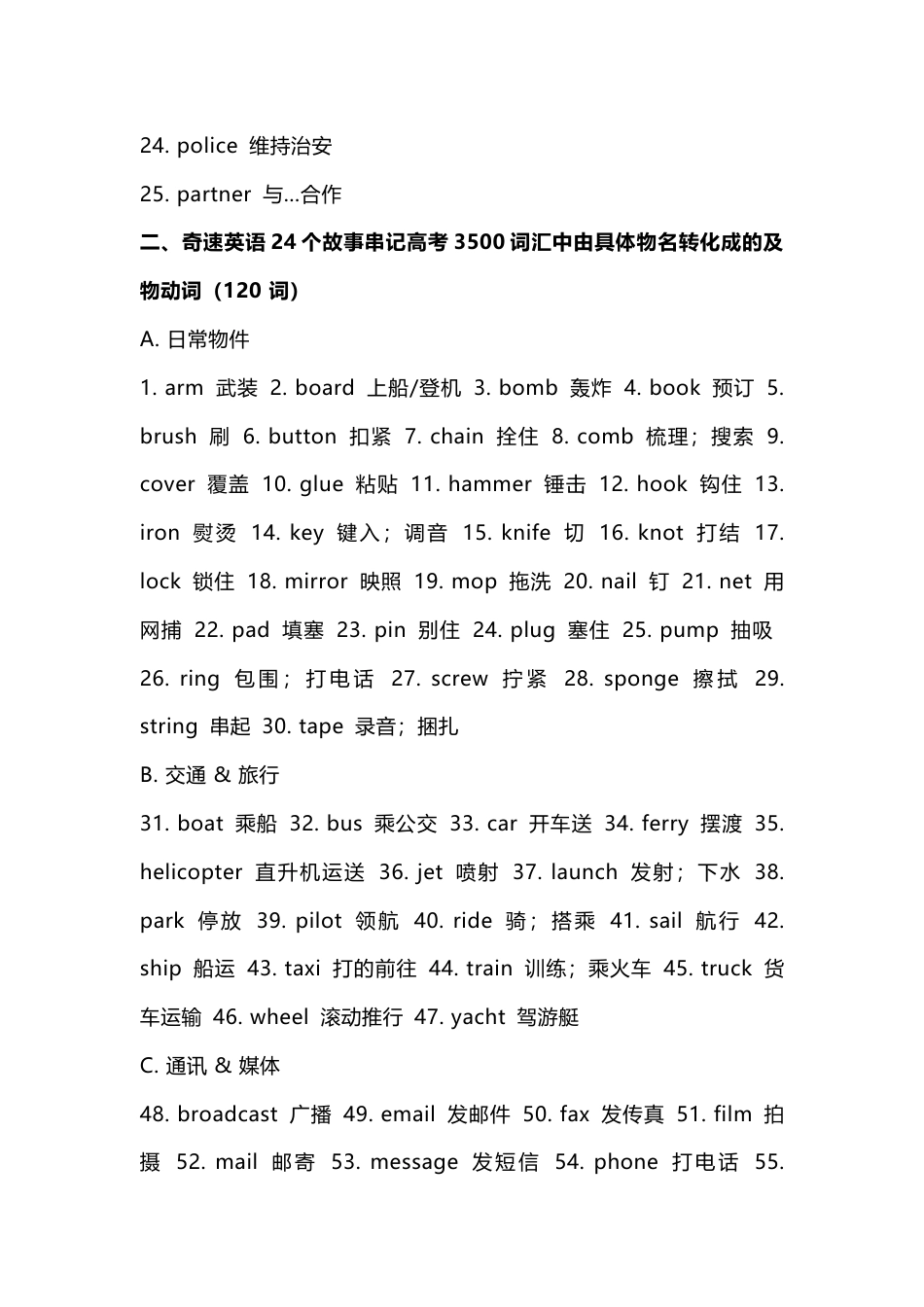 高中英语考试单词分类速记_第2页