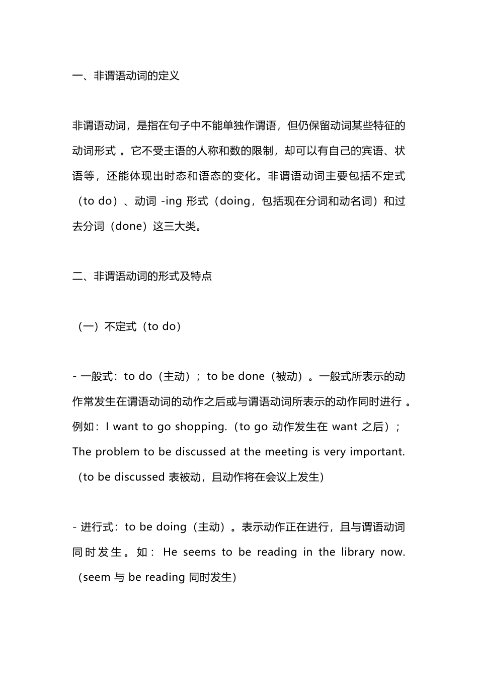 高中英语非谓语动词超全解析_第1页
