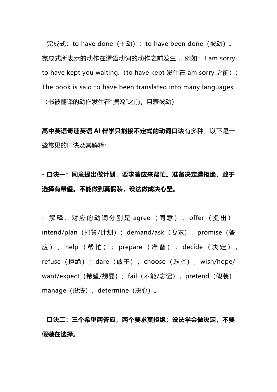 高中英语非谓语动词超全解析_第2页