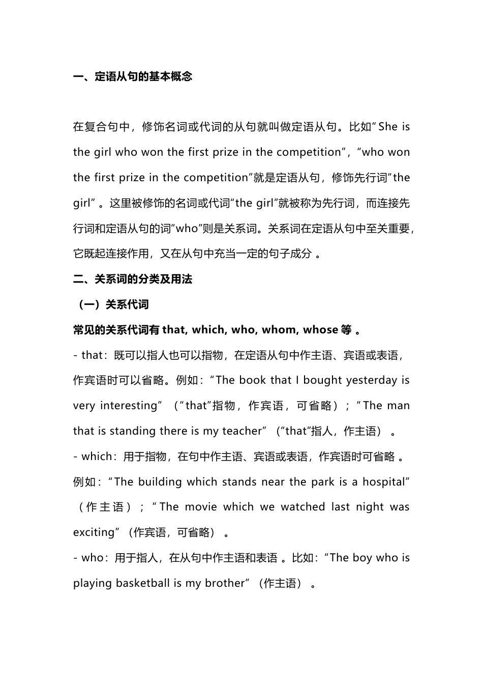 高中英语定语从句超全解析_第1页