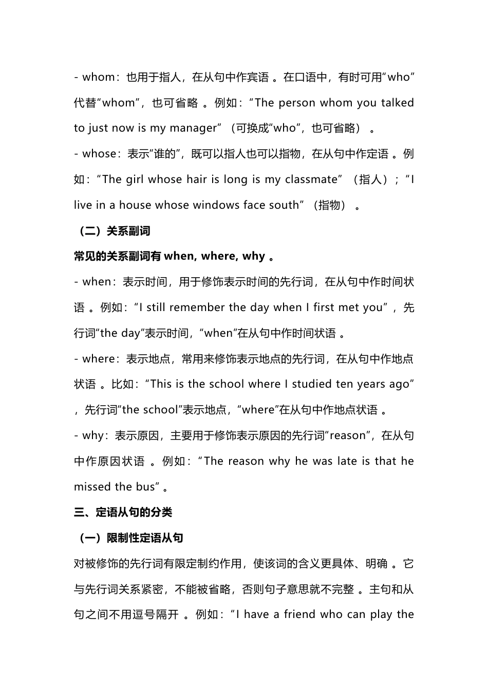 高中英语定语从句超全解析_第2页
