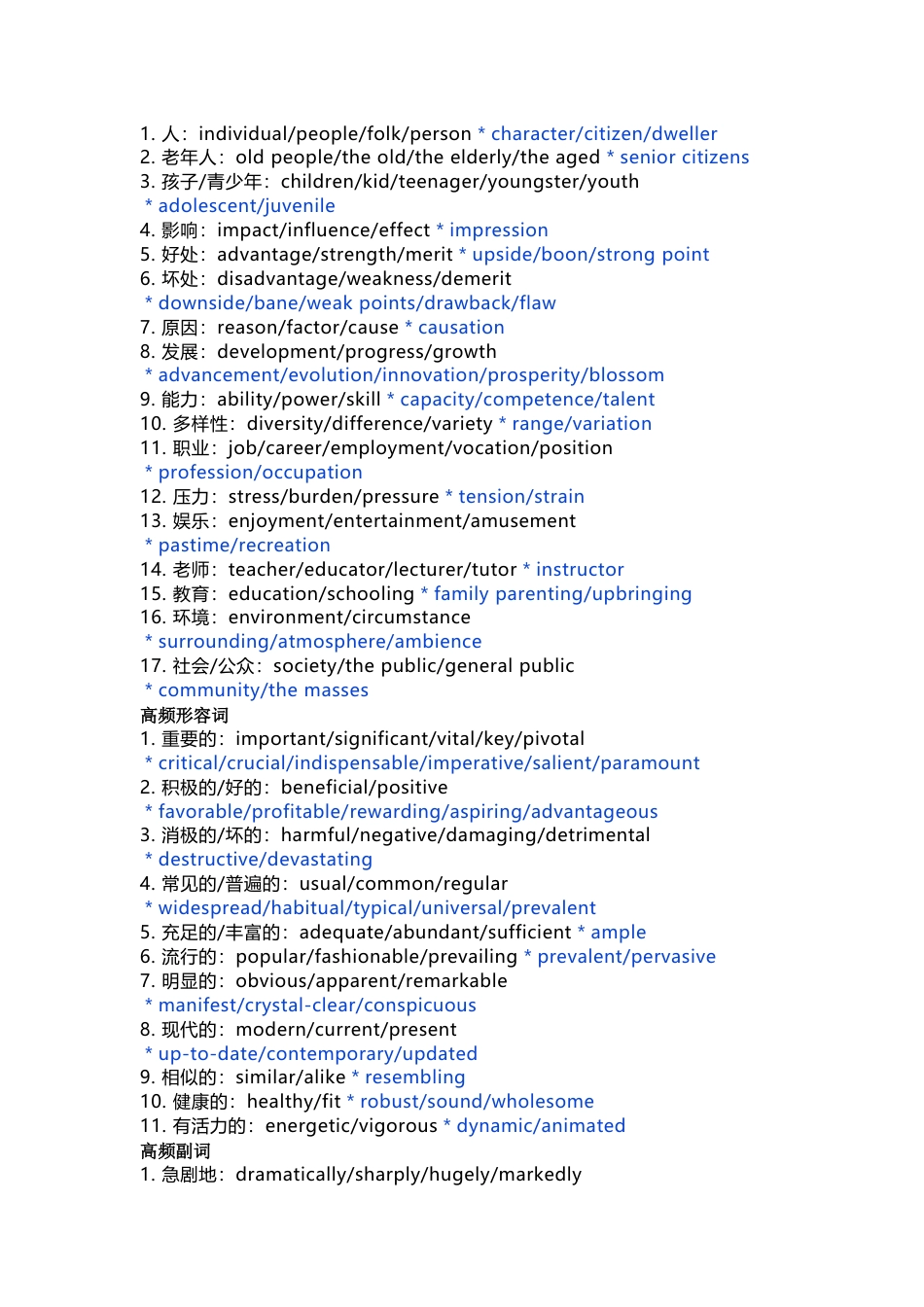高中英语写作高级词汇替换分类总结_第2页