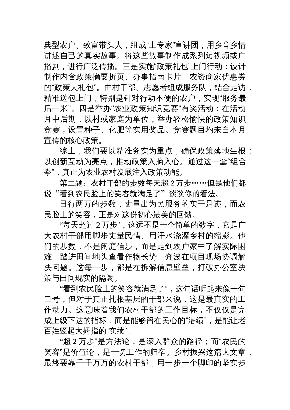 2025年9月27日湖南省农业农村厅遴选面试真题及解析_第2页