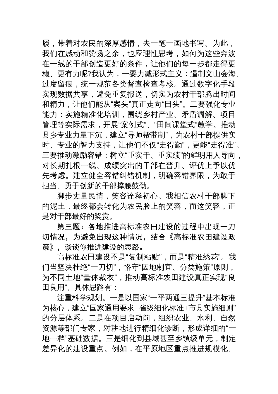 2025年9月27日湖南省农业农村厅遴选面试真题及解析_第3页