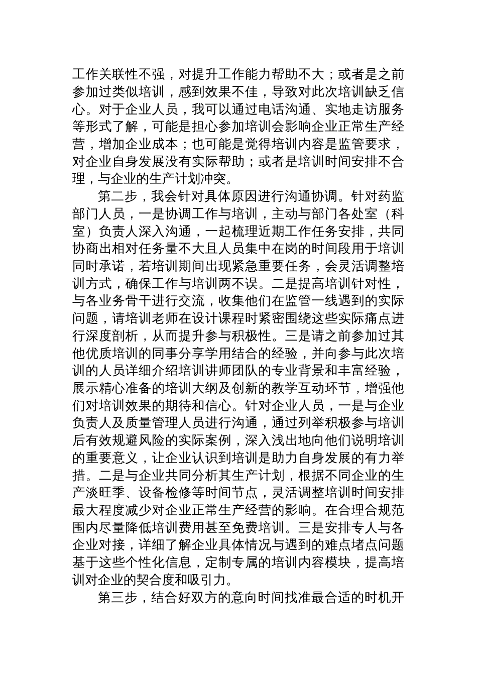 2025年9月27日湖南省药监局遴选面试真题及解析_第3页