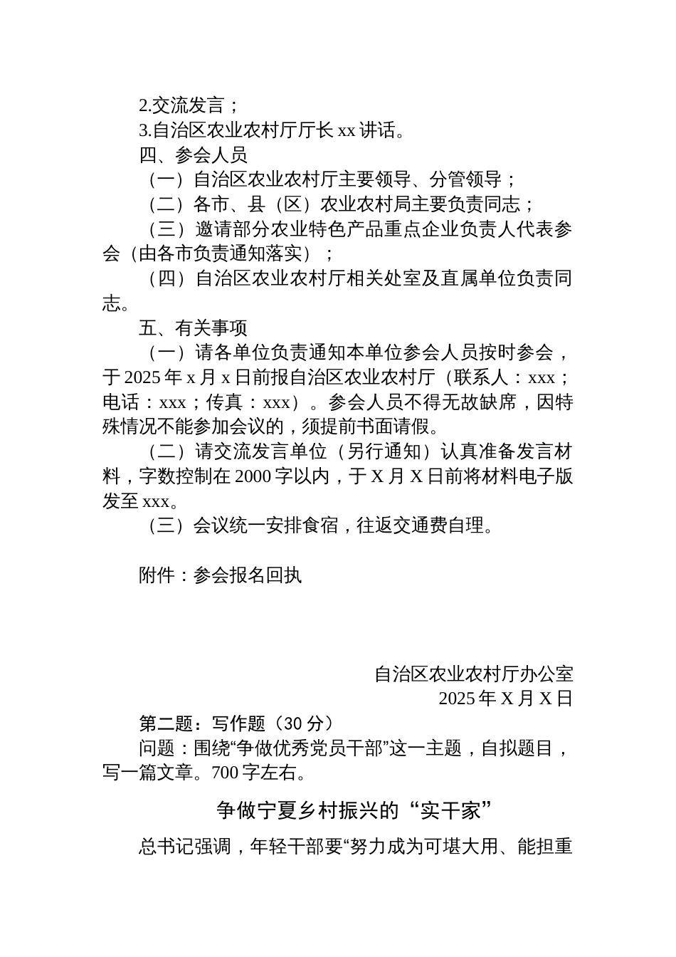2025年9月27日宁夏农业农村厅选调笔试真题及解析_第2页