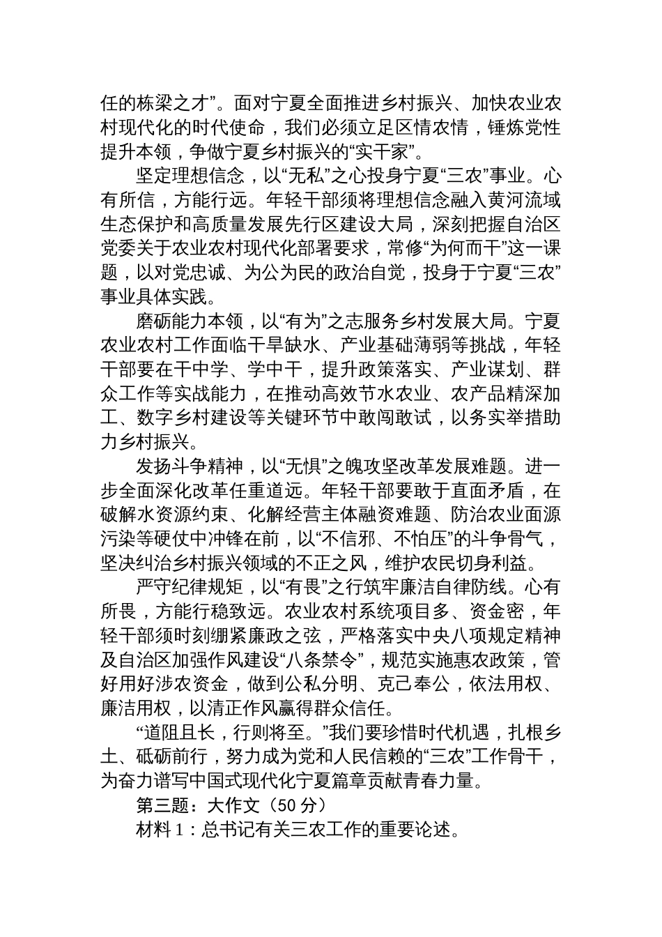 2025年9月27日宁夏农业农村厅选调笔试真题及解析_第3页