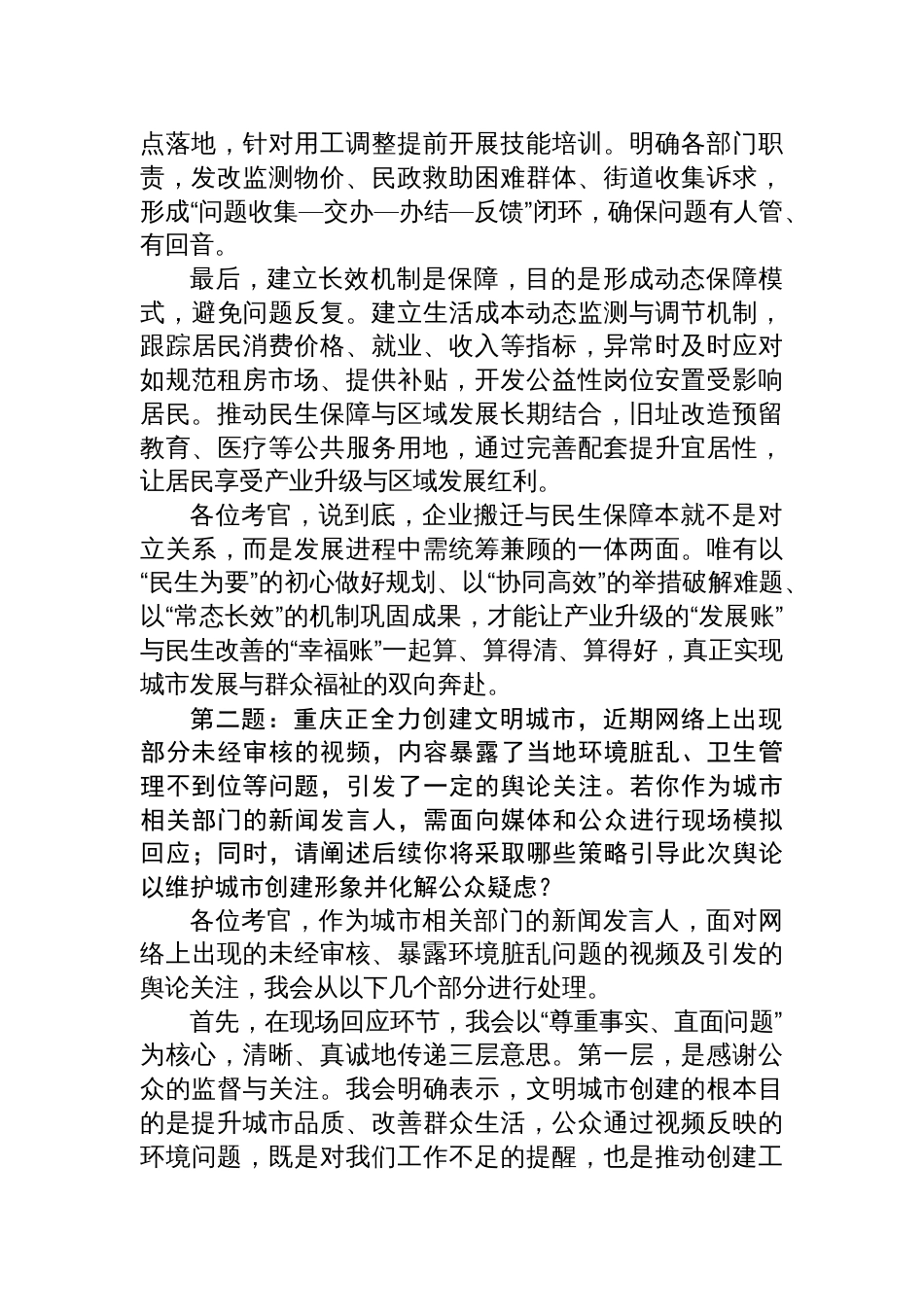 2025年9月27日重庆市九龙坡区直遴选面试真题及解析_第2页