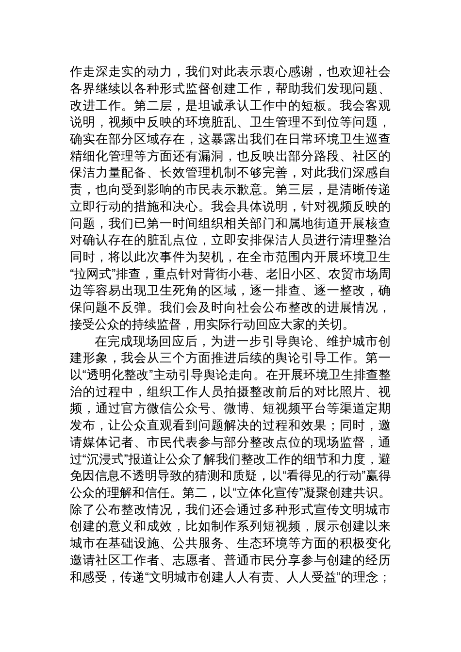 2025年9月27日重庆市九龙坡区直遴选面试真题及解析_第3页