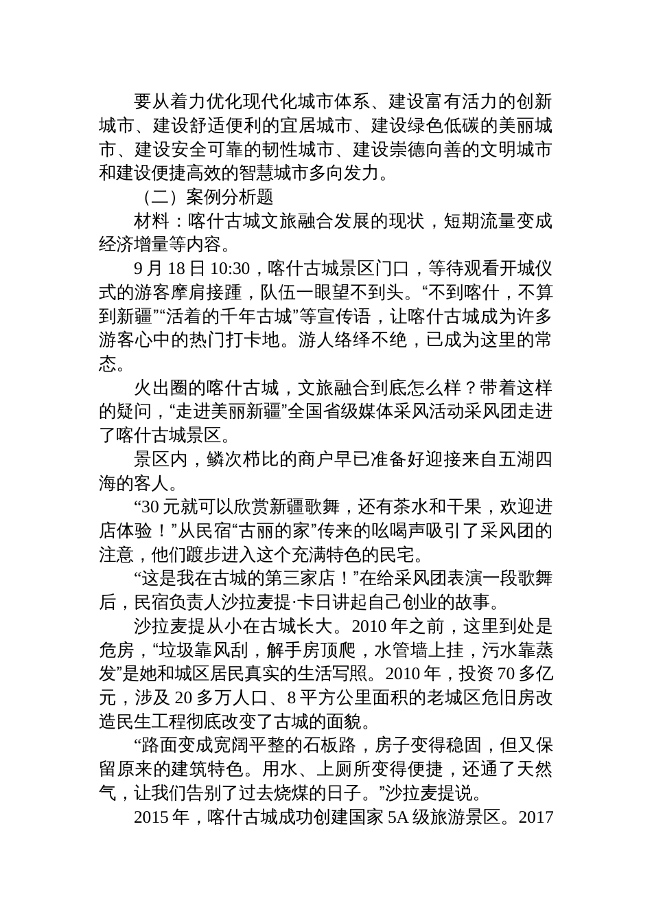 2025年9月29日新 疆喀什地区遴选笔试真题及解析_第2页