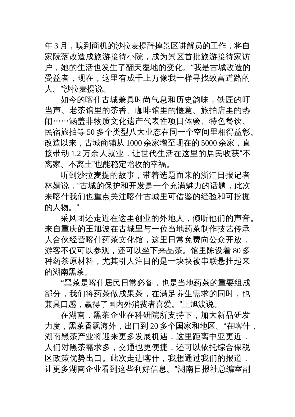2025年9月29日新 疆喀什地区遴选笔试真题及解析_第3页
