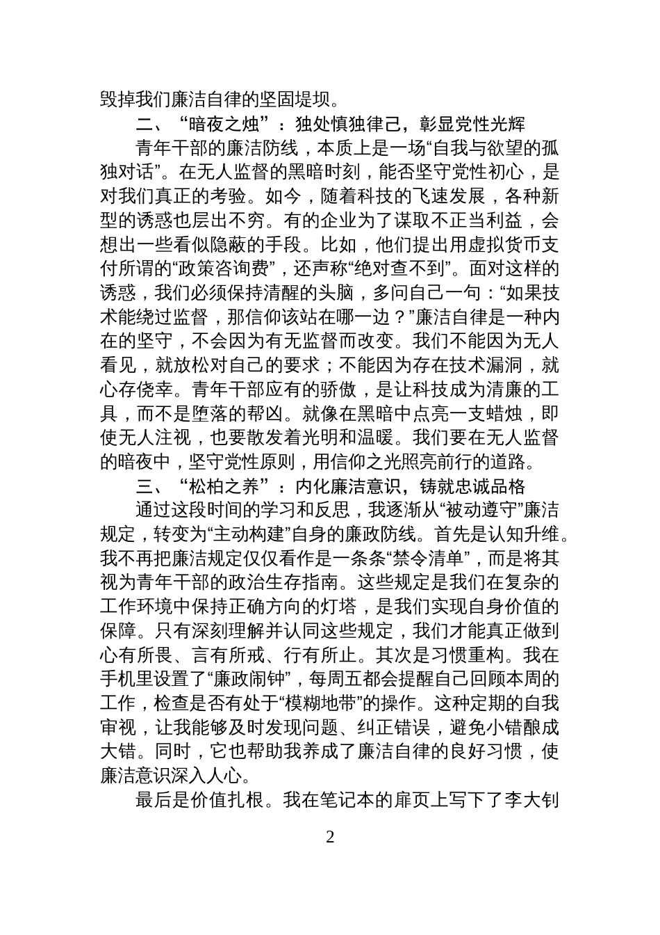 “算好廉政账”座谈会交流发言材料：算好廉政细账，筑牢青春防线_第2页