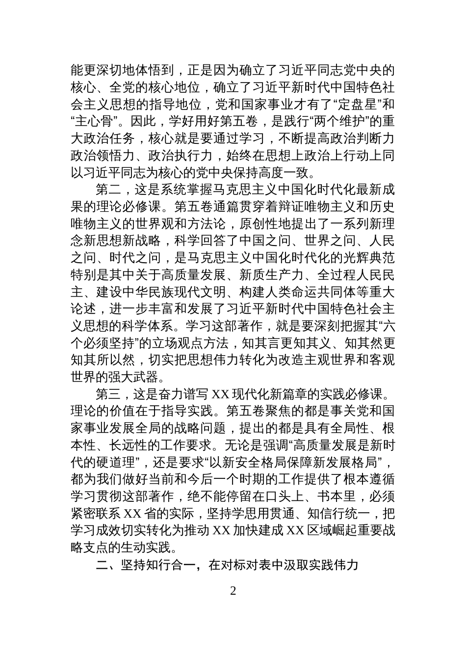 2025《谈治国理政》第五卷的学习研讨发言材料_第2页