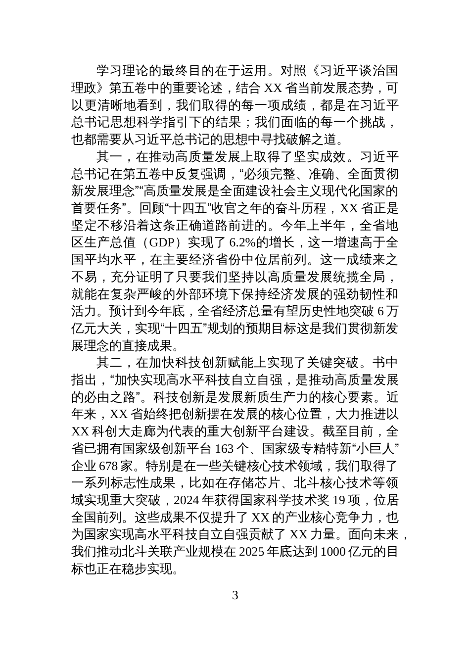 2025《谈治国理政》第五卷的学习研讨发言材料_第3页