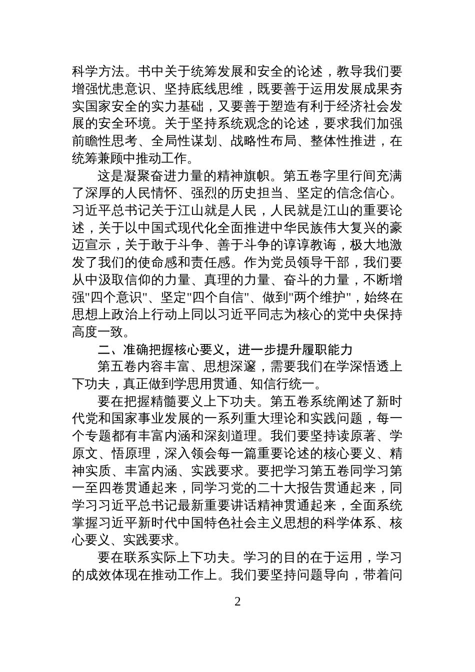 2025年局党组理论学习中心组《谈治国理政》第五卷学习研讨发言材料_第2页