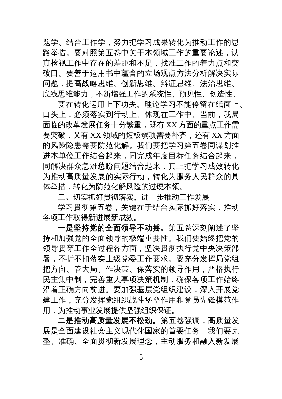 2025年局党组理论学习中心组《谈治国理政》第五卷学习研讨发言材料_第3页