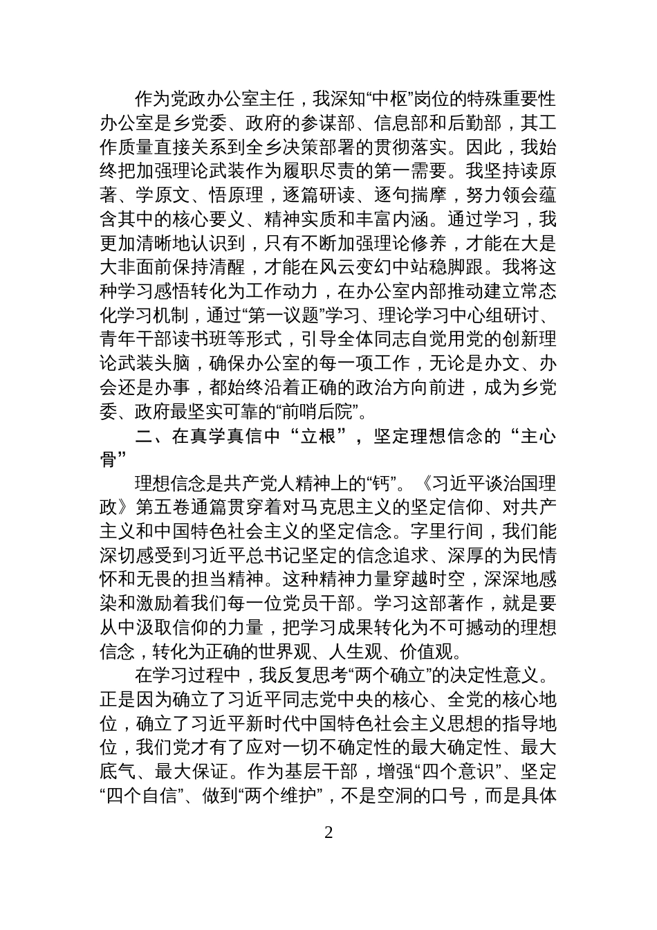 2025乡党政办公室主任关于《谈治国理政》第五卷的学习感悟体会_第2页