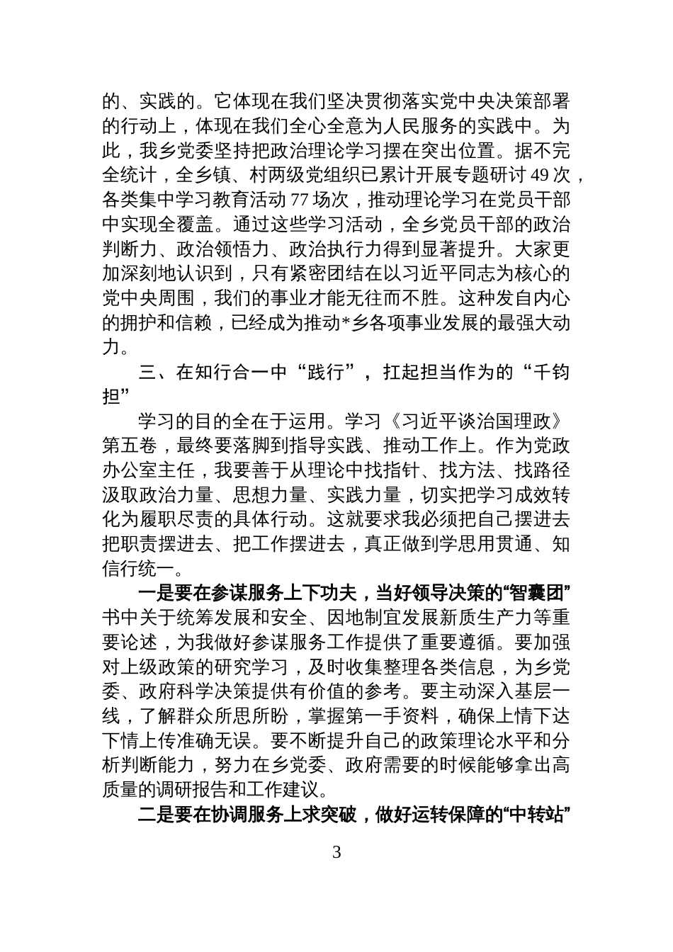 2025乡党政办公室主任关于《谈治国理政》第五卷的学习感悟体会_第3页