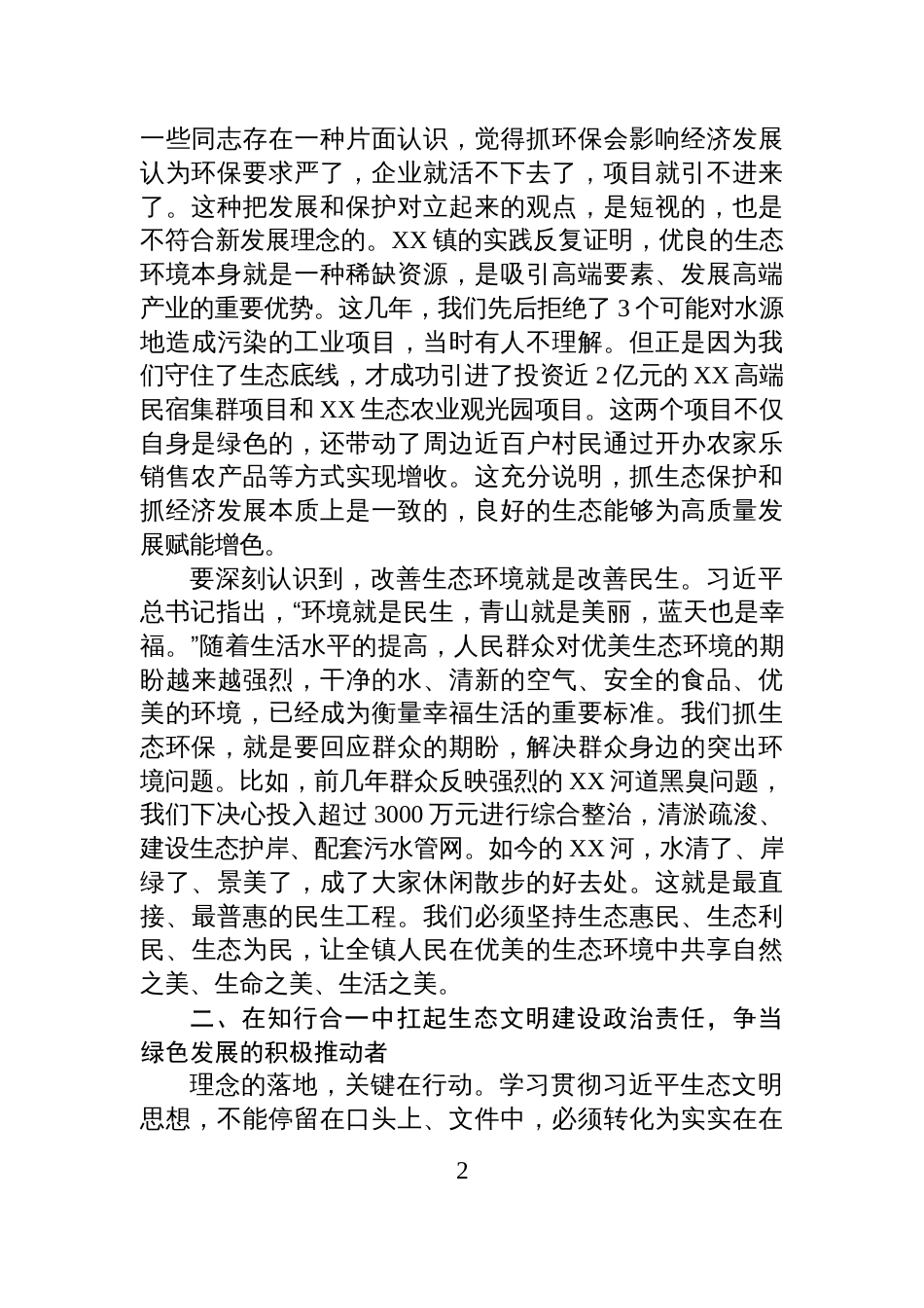 副县长关于《谈治国理政》第五卷的学习感悟体会材料_第2页
