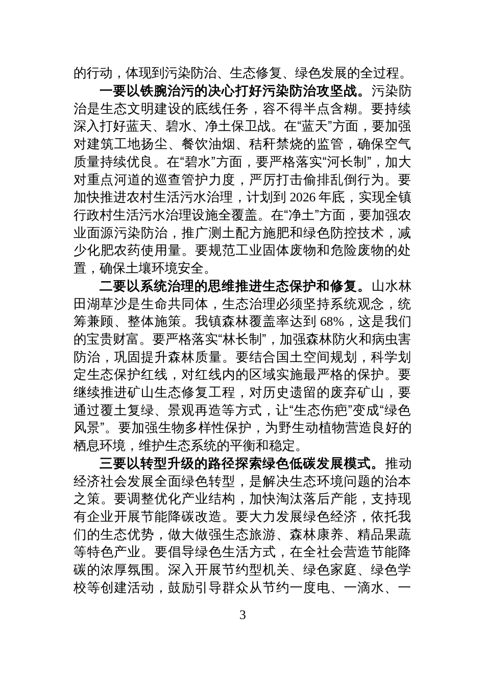 副县长关于《谈治国理政》第五卷的学习感悟体会材料_第3页