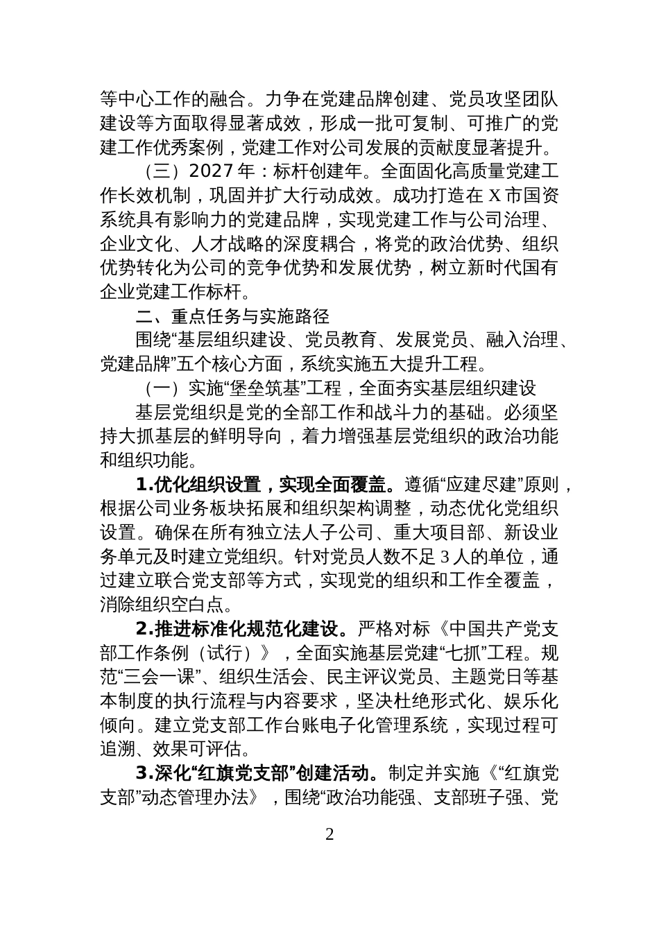 公司党建质量提升三年行动方案参考（2026-2028）_第2页