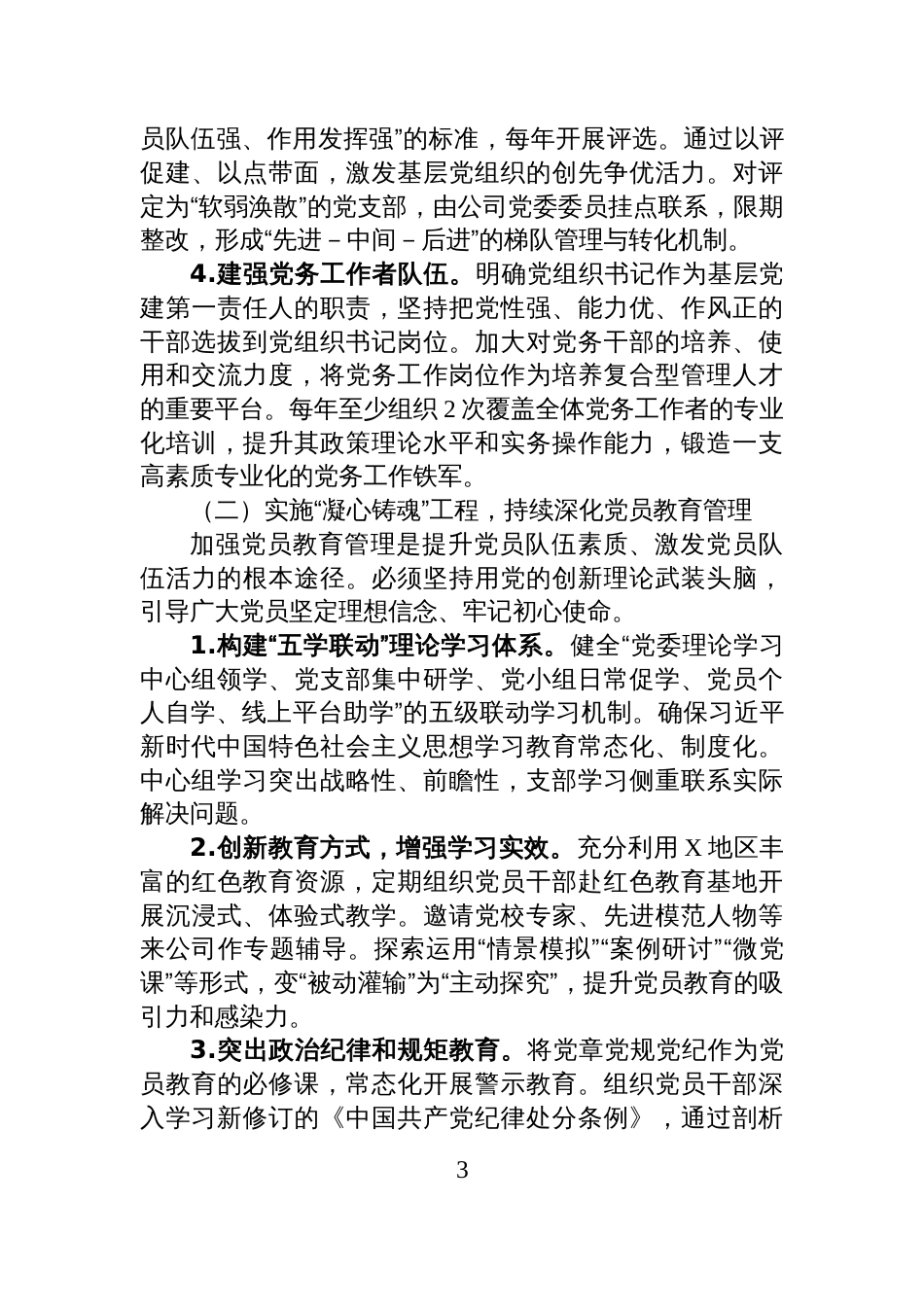 公司党建质量提升三年行动方案参考（2026-2028）_第3页