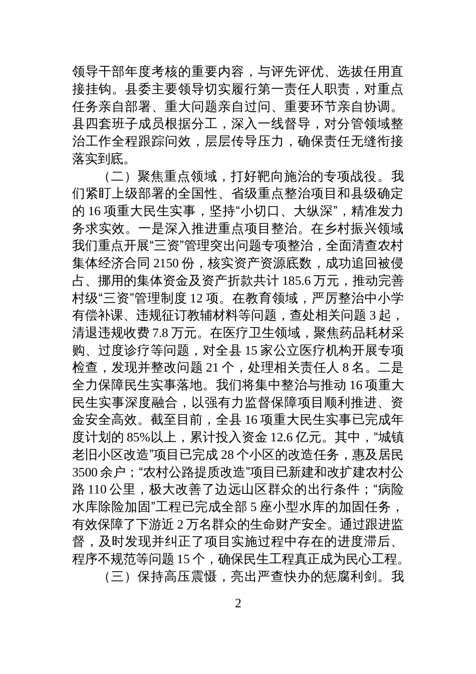 县委集中整治群众身边不正之风和腐败问题工作情况的报告材料_第2页