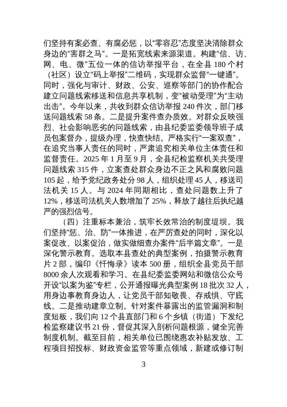 县委集中整治群众身边不正之风和腐败问题工作情况的报告材料_第3页