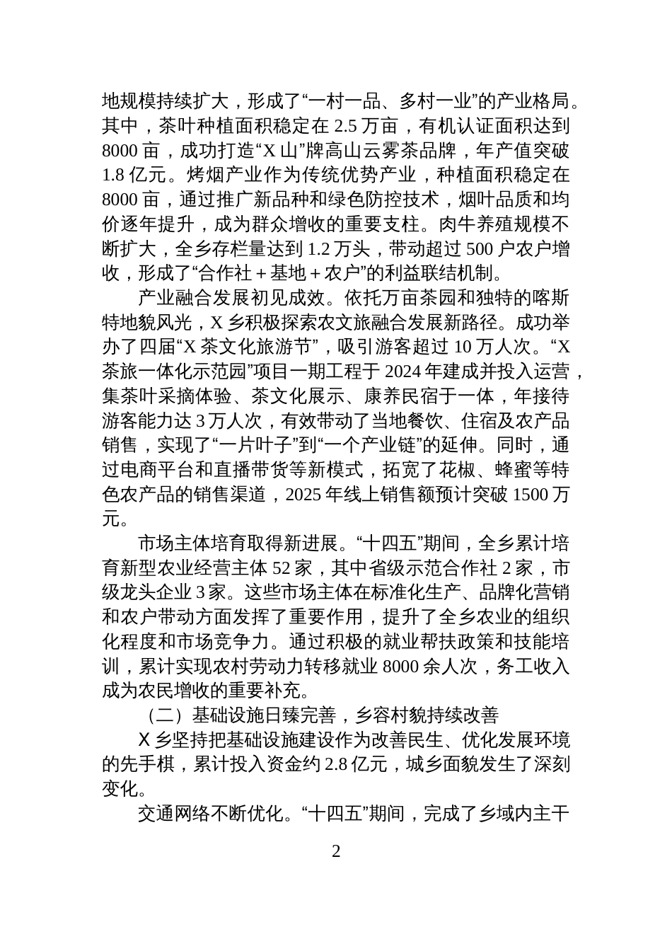 乡“十四五”期间及2025年工作总结和“十五五”期间及2026年工作谋划材料_第2页