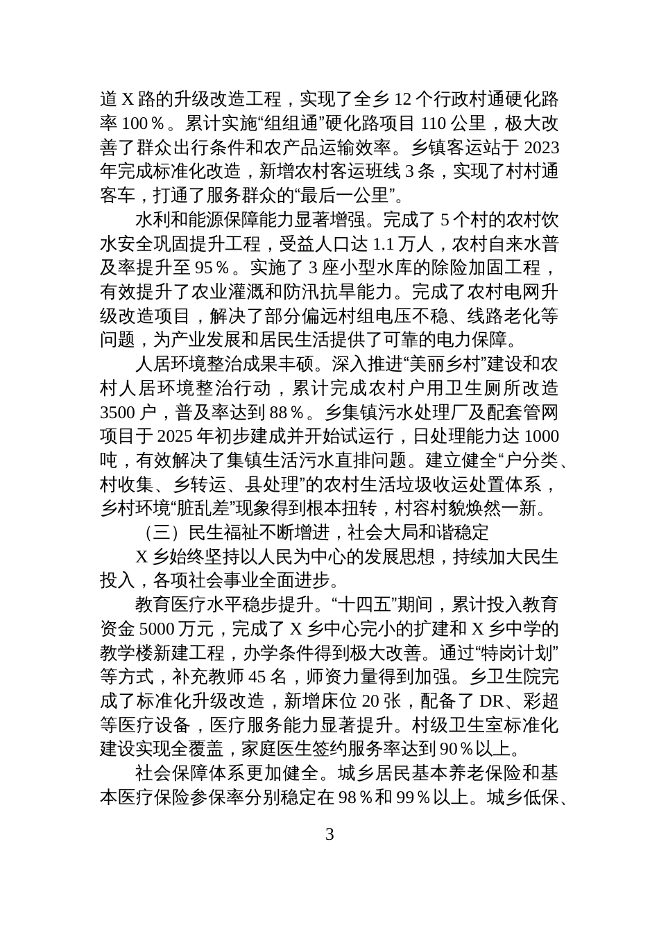 乡“十四五”期间及2025年工作总结和“十五五”期间及2026年工作谋划材料_第3页