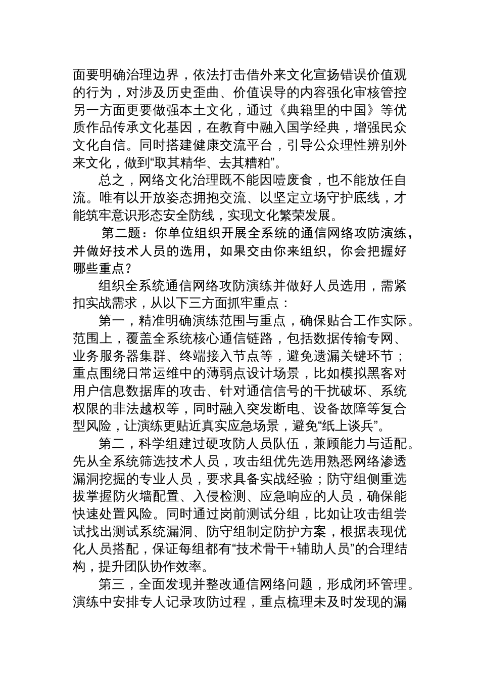2025年10月10日湖南省委办公厅二局遴选公务员面试真题及解析_第2页