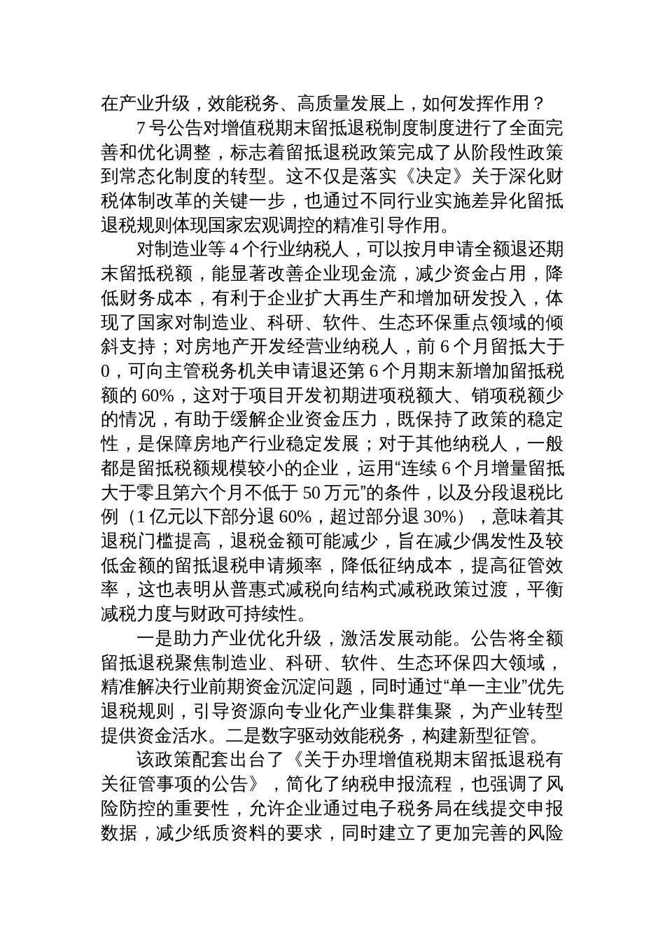 2025年10月10日江苏省税务遴选笔试真题及解析_第2页