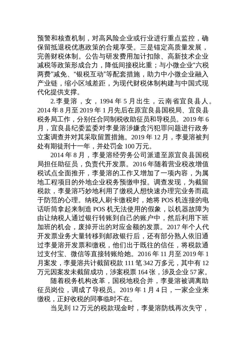 2025年10月10日江苏省税务遴选笔试真题及解析_第3页