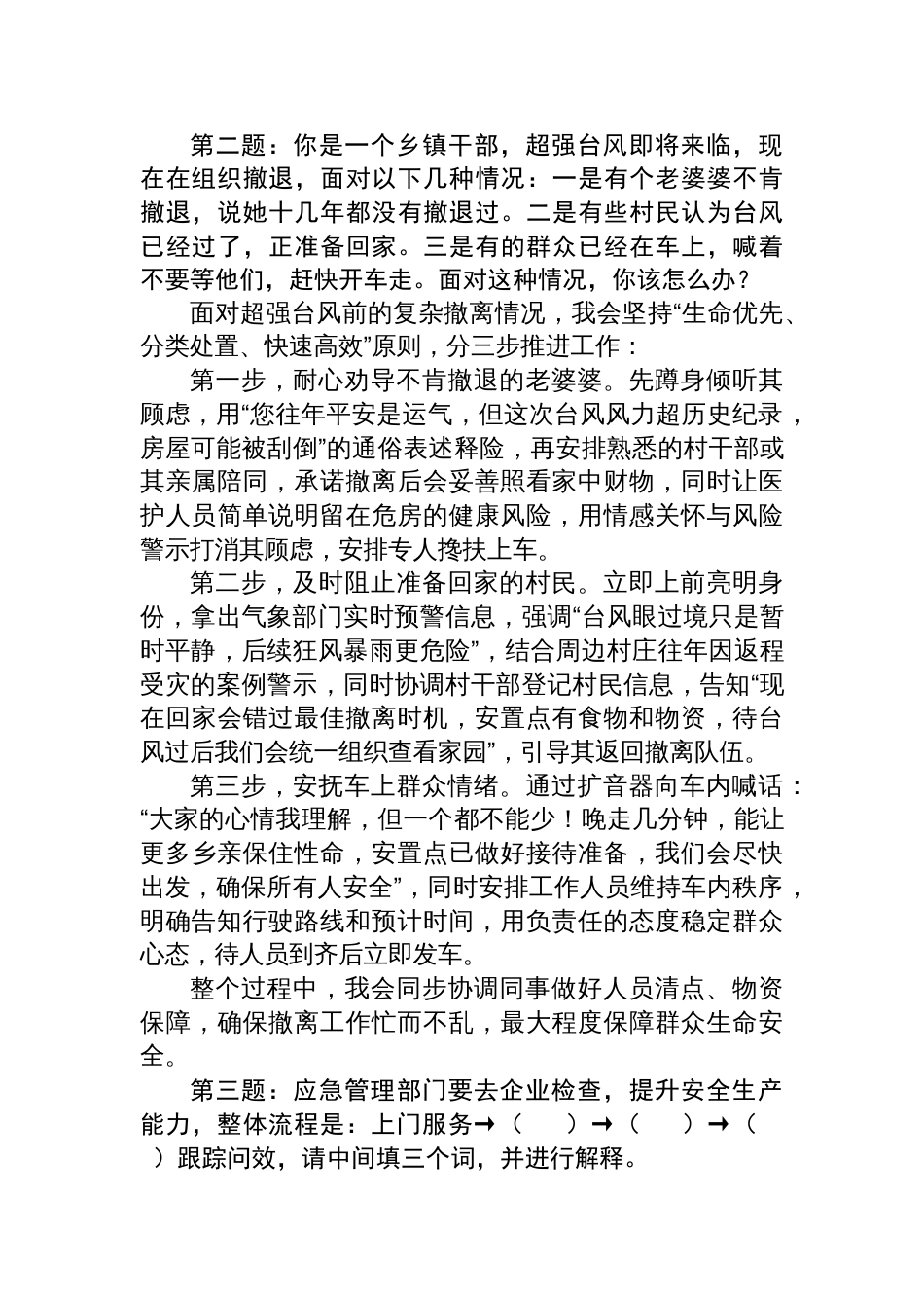 2025年10月12日湖南省应急管理厅遴选面试真题及解析_第2页