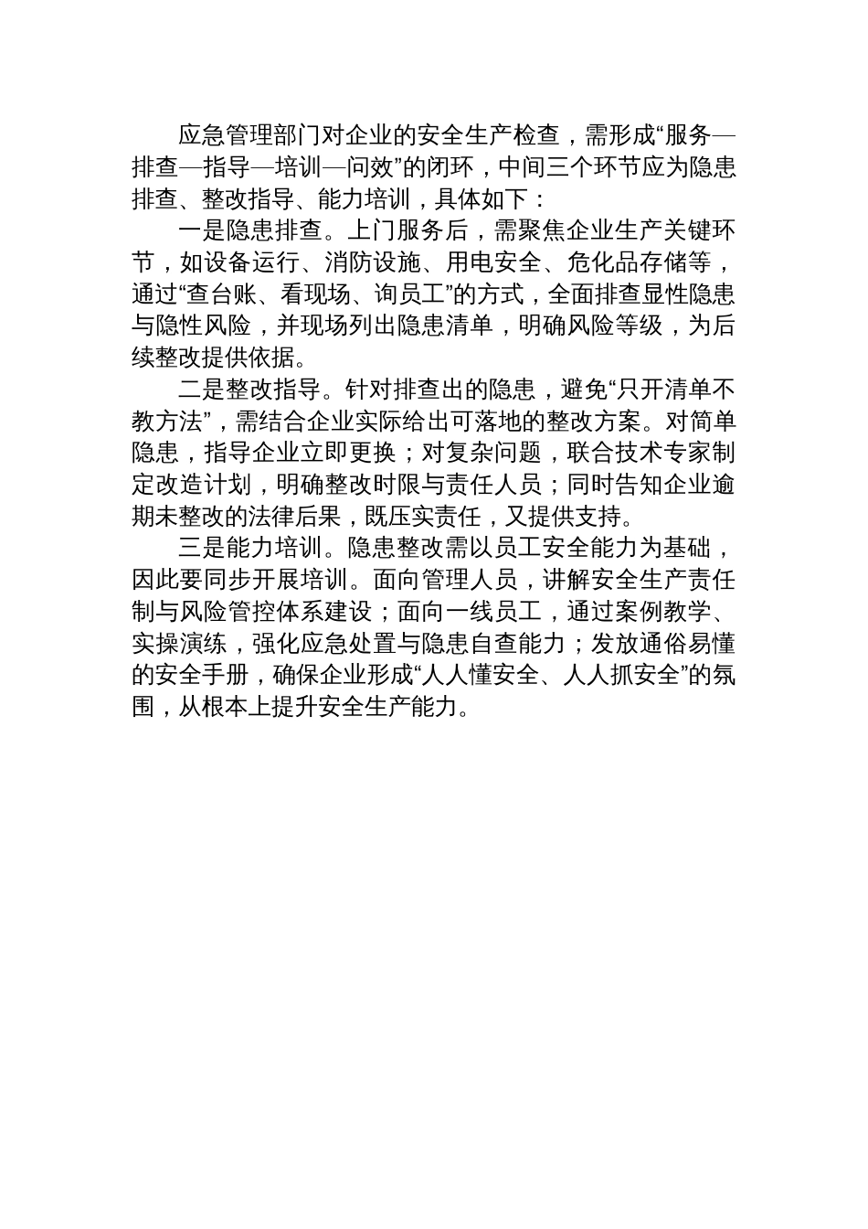 2025年10月12日湖南省应急管理厅遴选面试真题及解析_第3页