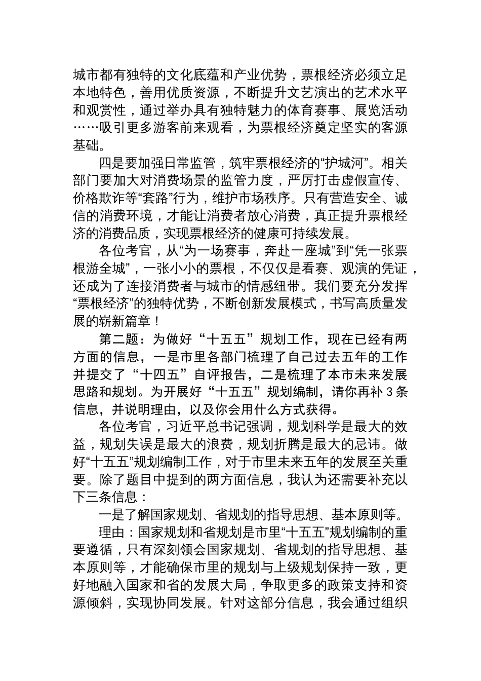 2025年10月12日江苏省市直遴选面试真题及解析_第2页