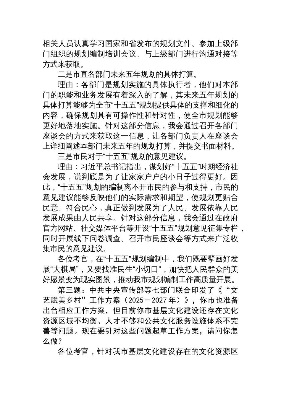 2025年10月12日江苏省市直遴选面试真题及解析_第3页