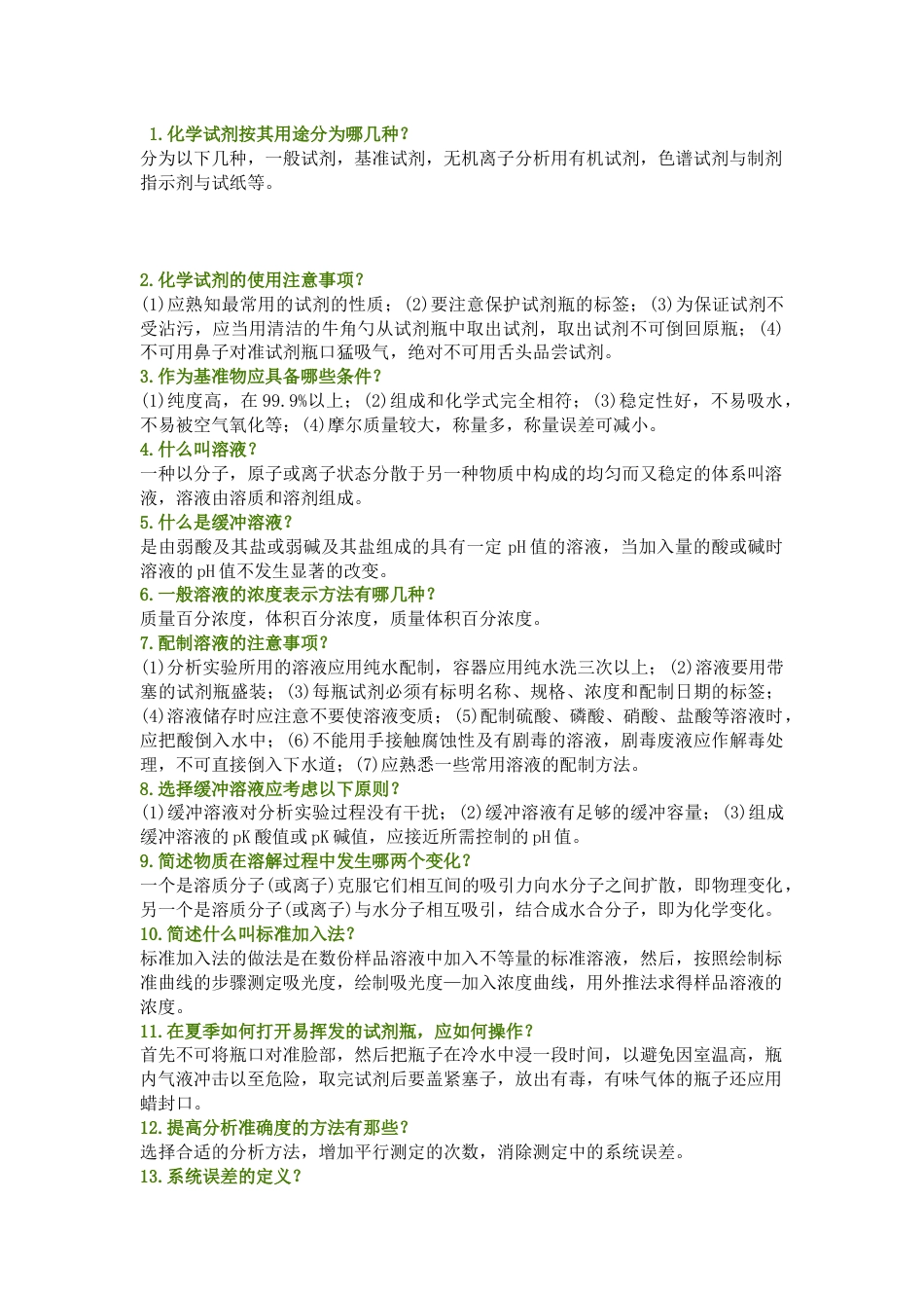 新员工入门必备的检测基础知识：基本概念-经验类_第1页