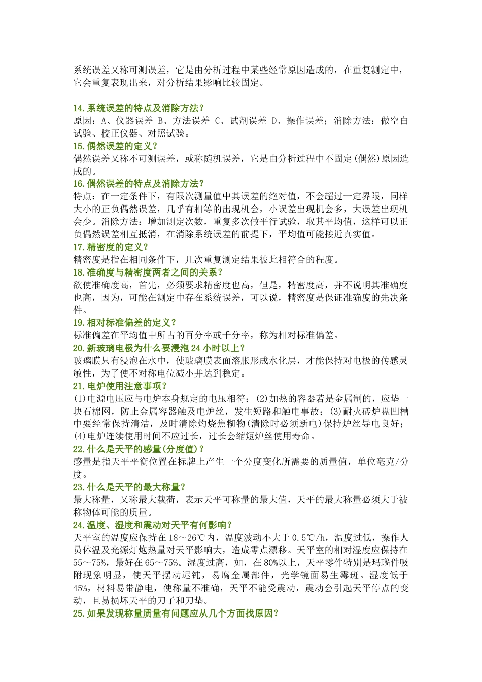 新员工入门必备的检测基础知识：基本概念-经验类_第2页