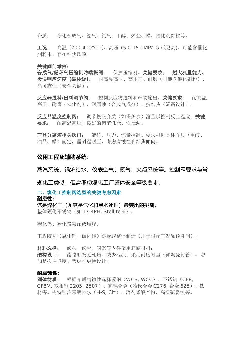 煤化工装置内的控制阀_第2页