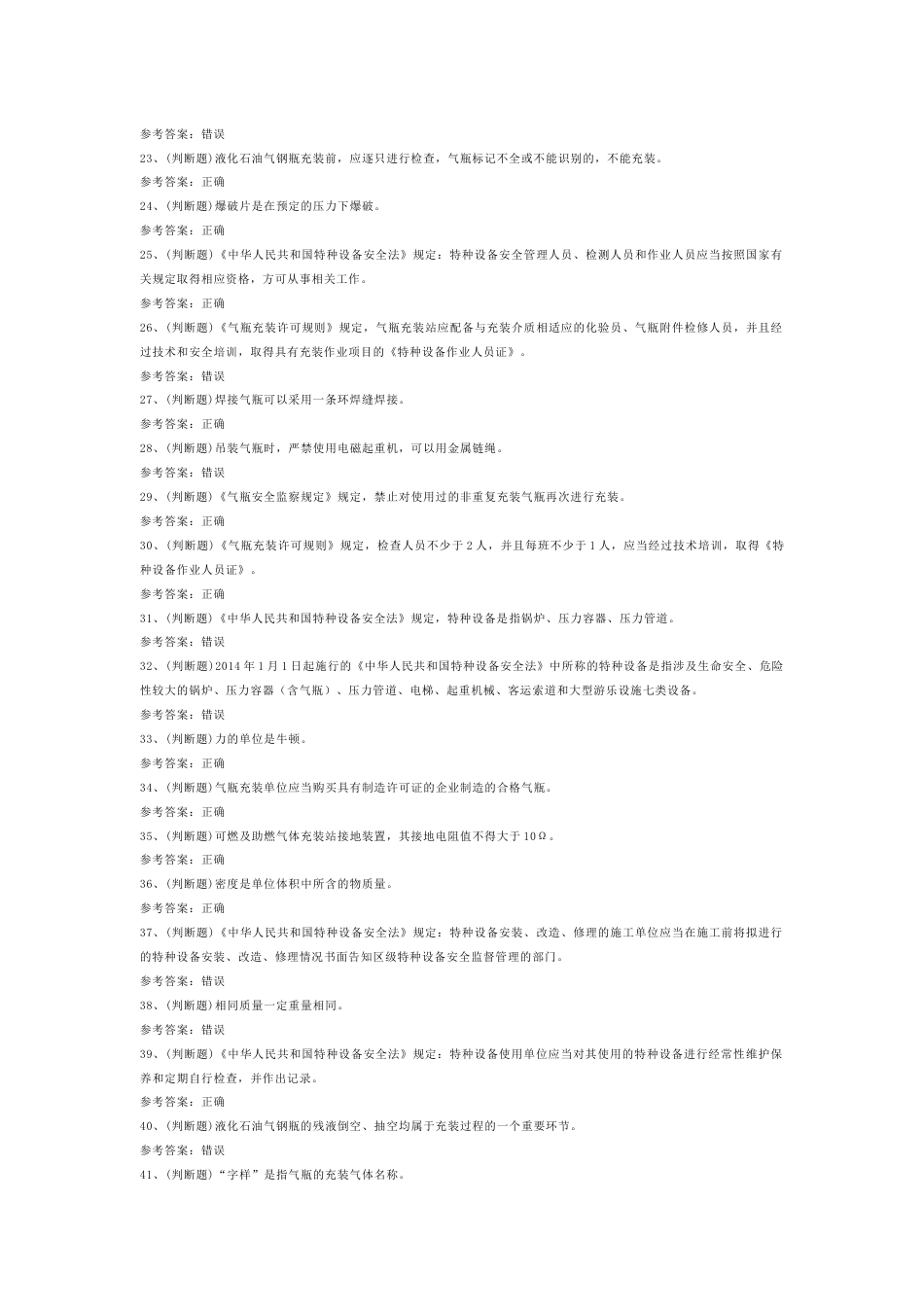4 2025年液化石油气瓶充装模拟试题含答案-2_第2页