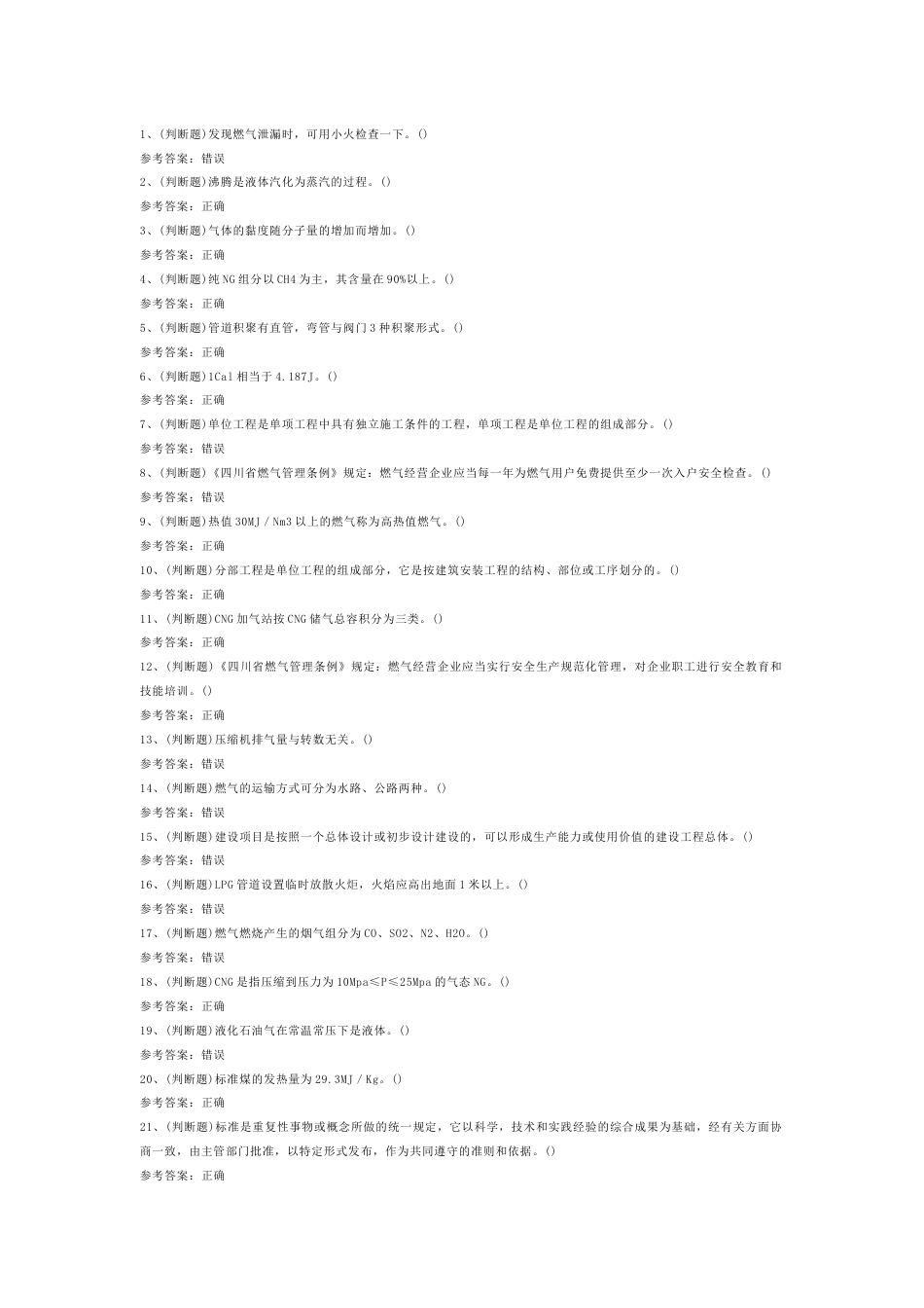 5 2025年燃气安全生产企业主要负责人模拟考试试卷含答案-2_第1页