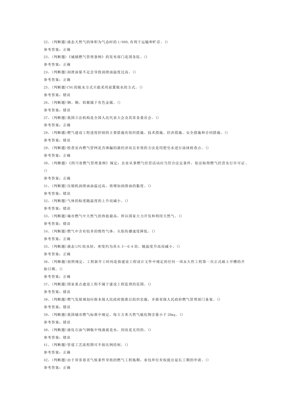 5 2025年燃气安全生产企业主要负责人模拟考试试卷含答案-2_第2页