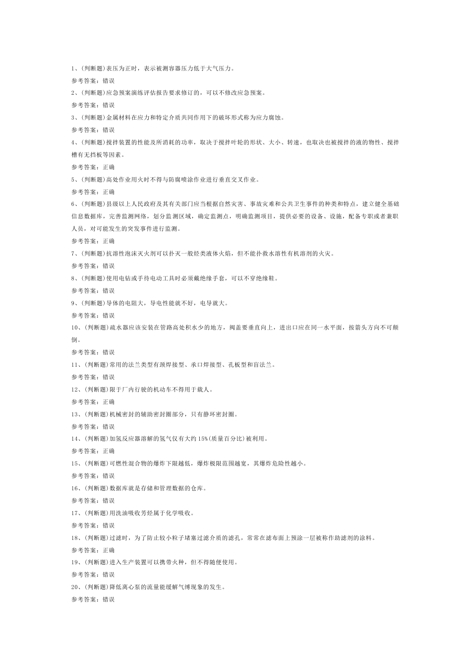 3 2025年氧化工艺安全作业模拟试卷含答案-2_第1页