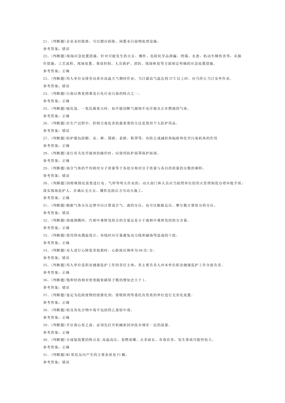 3 2025年氧化工艺安全作业模拟试卷含答案-2_第2页