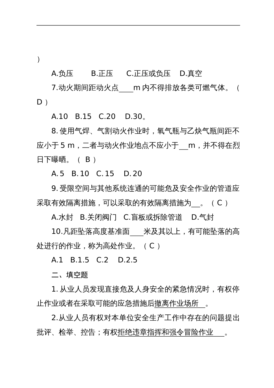 危险化学品生产企业安全试题含答案（光气化从业人员）-2_第2页