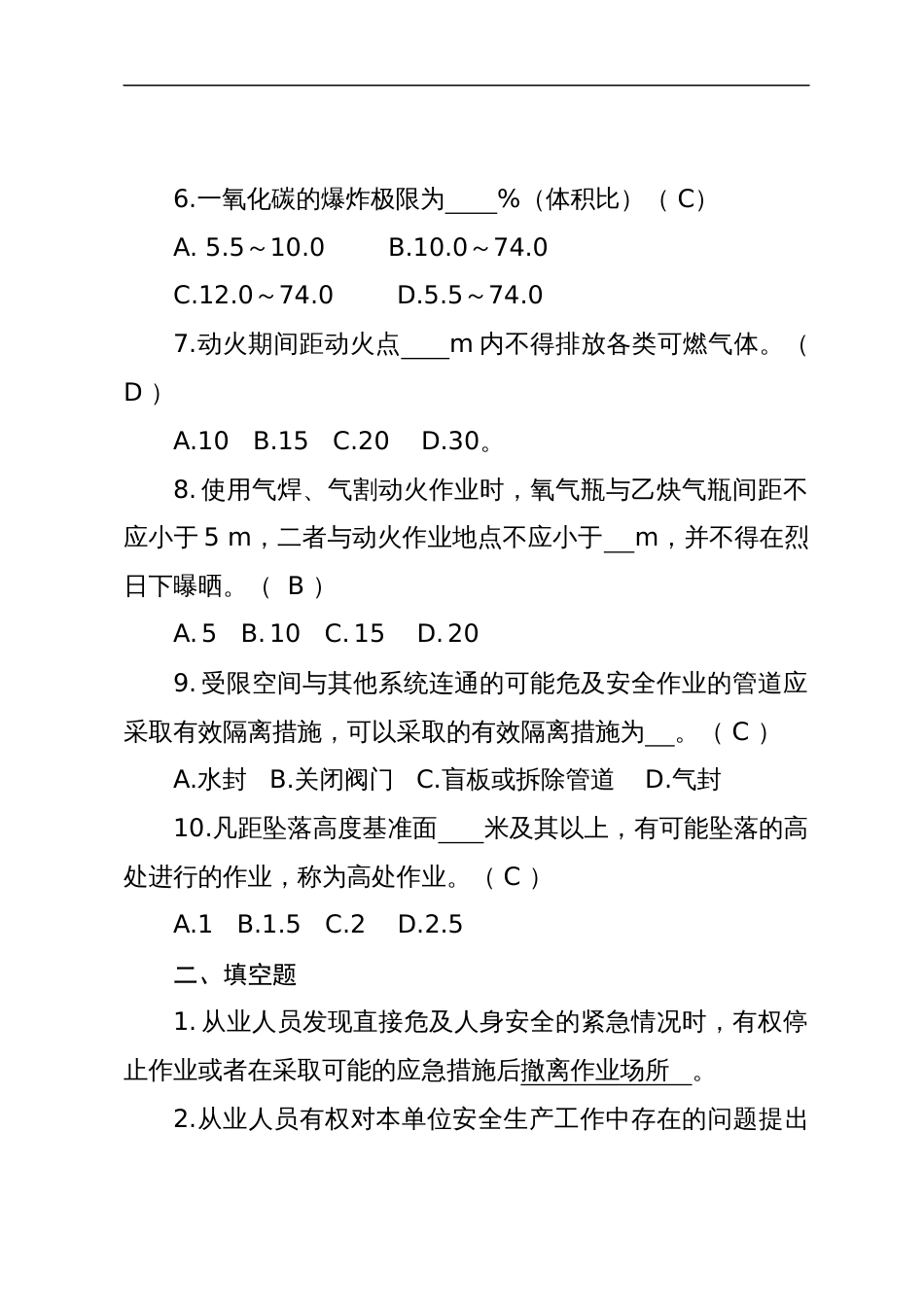 危险化学品生产企业安全试题含答案（煤化工从业人员）-2_第2页