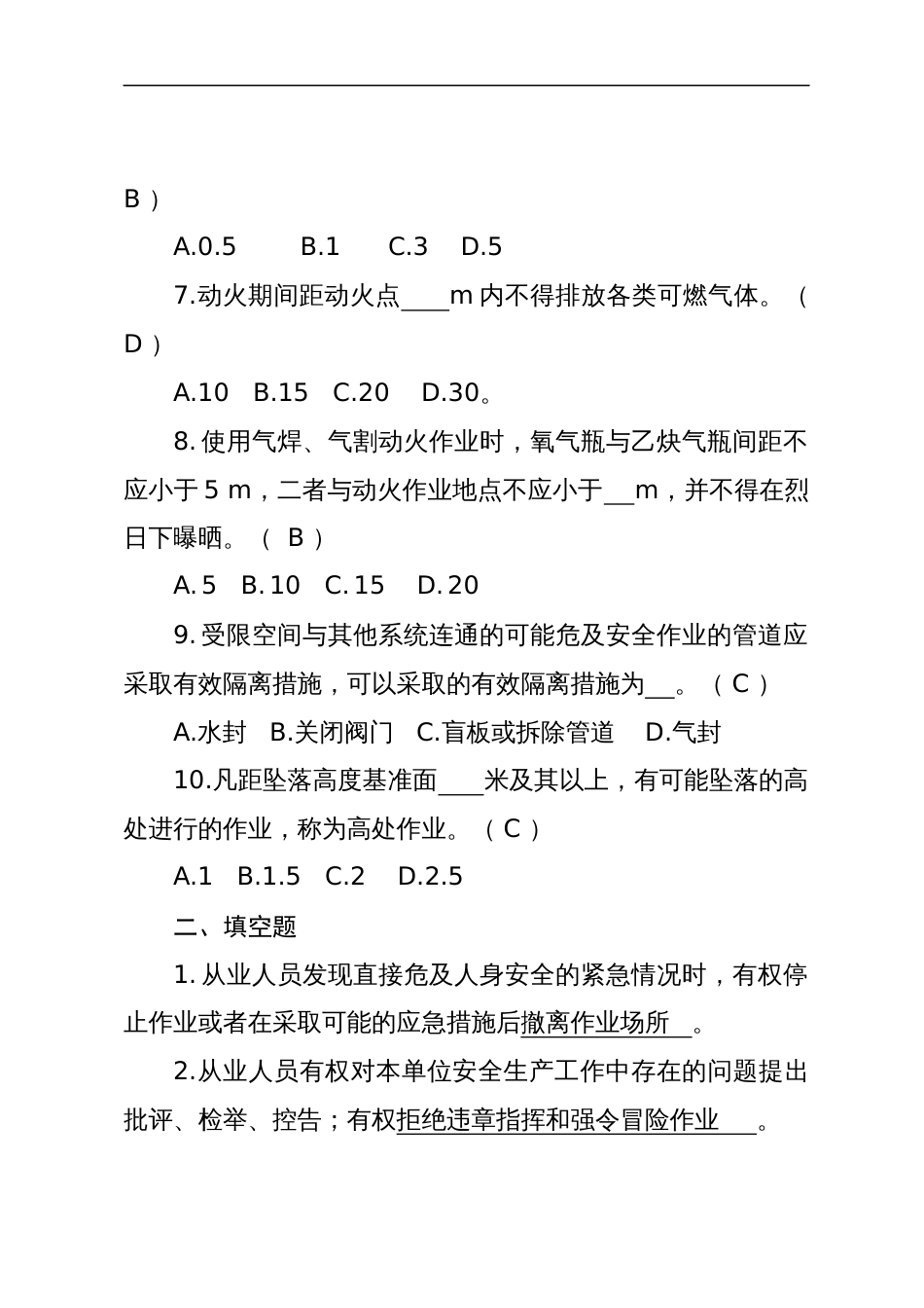 危险化学品生产企业安全试题含答案（氯碱从业人员）-2_第2页