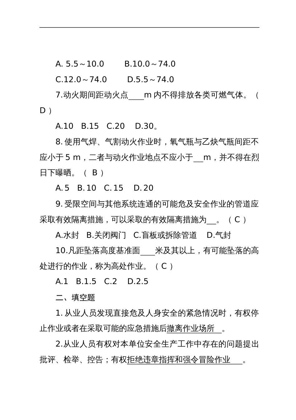 危险化学品生产企业安全试题含答案（电石企业从业人员）-2_第2页