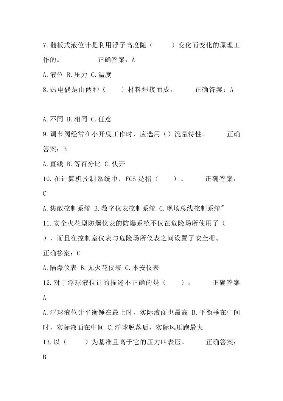 化工自动化控制仪表作业题库含答案-4_第2页